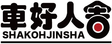 車好人舎